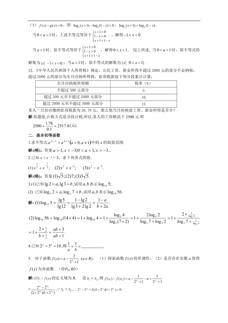 高中数学回归课本--数学必修1答案.doc_第3页