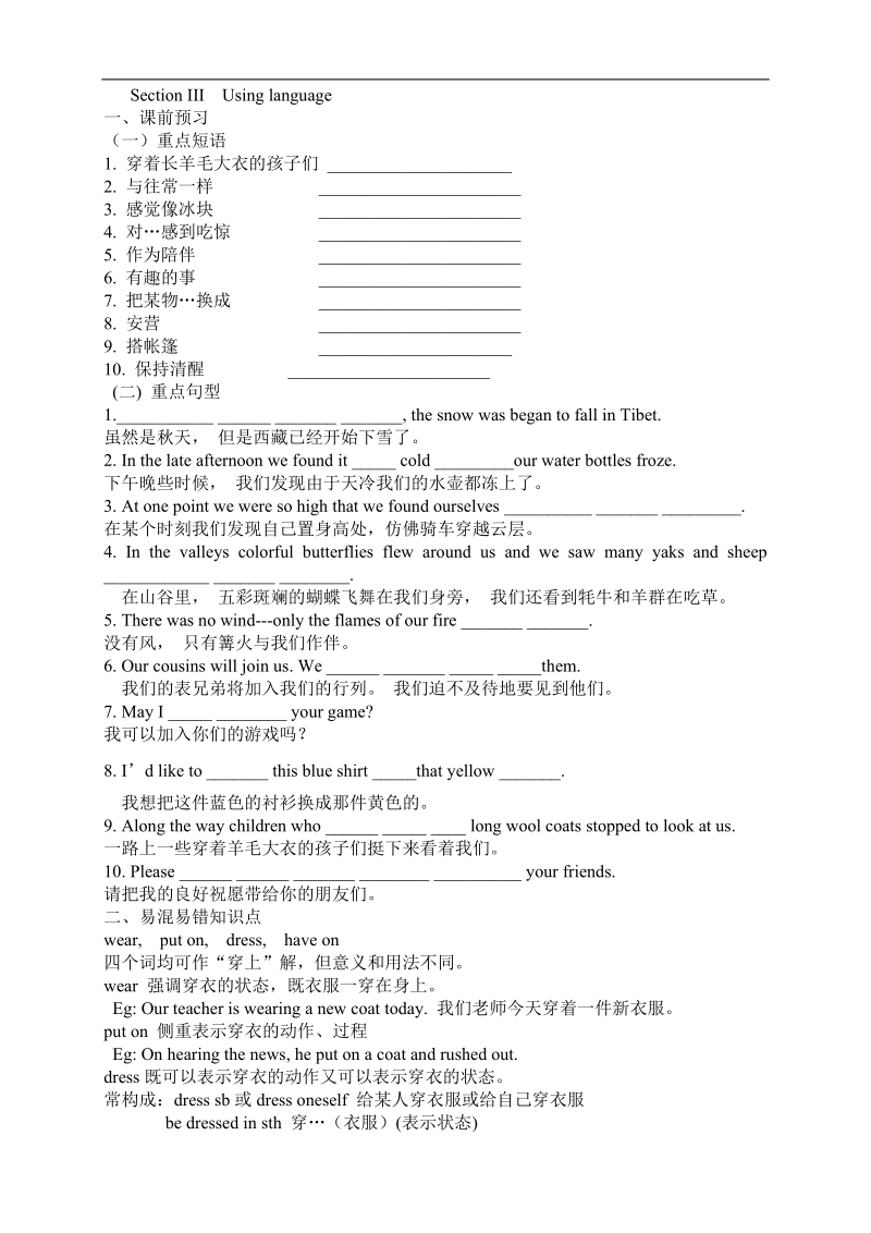 【全国百强校】吉林省吉林市第一中学校高中英语module 1   unit 3 travel journal section iii  using language习题.doc_第1页