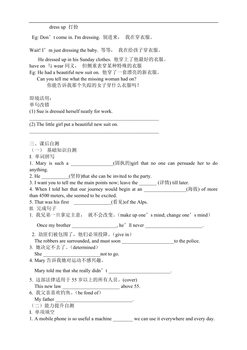 【全国百强校】吉林省吉林市第一中学校高中英语module 1   unit 3 travel journal section iii  using language习题.doc_第2页