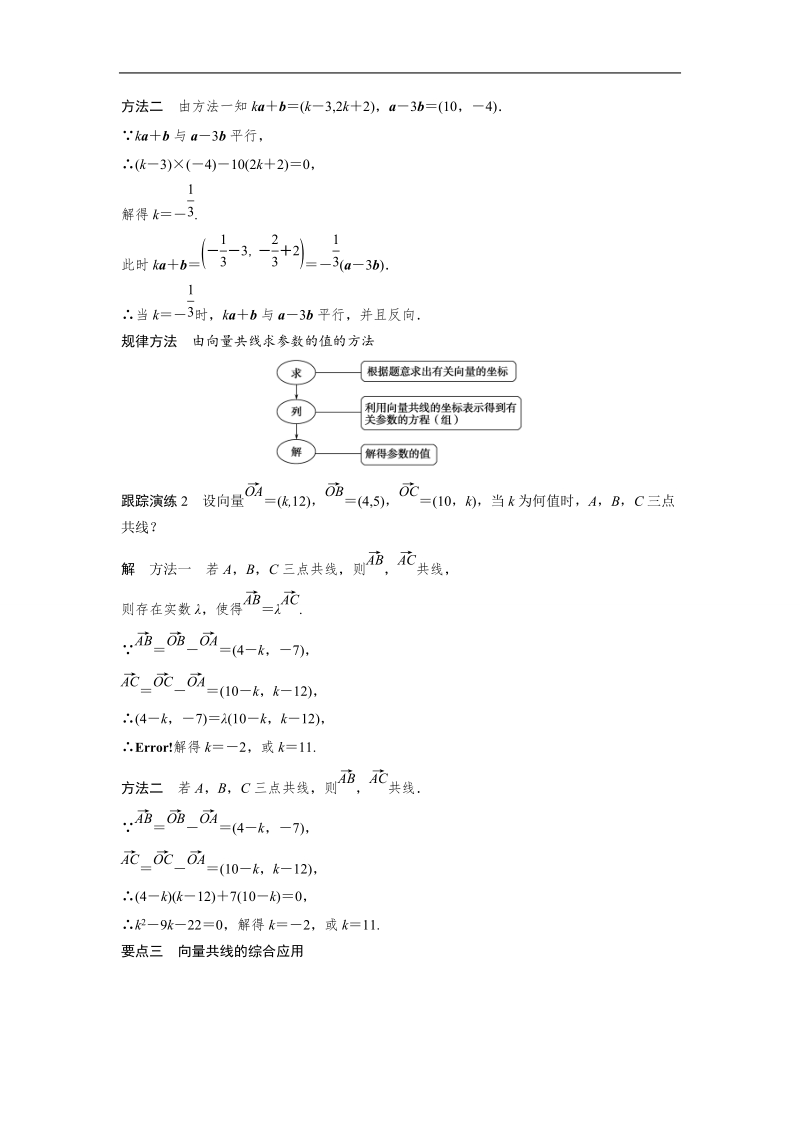 【创新设计】高一数学人教b版必修4学案：2.2.3 用平面向量坐标表示向量共线条件.doc_第3页