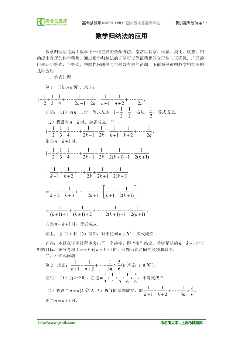 《数学归纳法》文字素材2（苏教版选修2-2）.doc_第1页