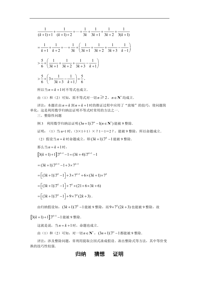 《数学归纳法》文字素材2（苏教版选修2-2）.doc_第2页