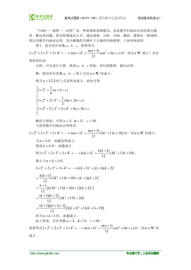 《数学归纳法》文字素材2（苏教版选修2-2）.doc_第3页