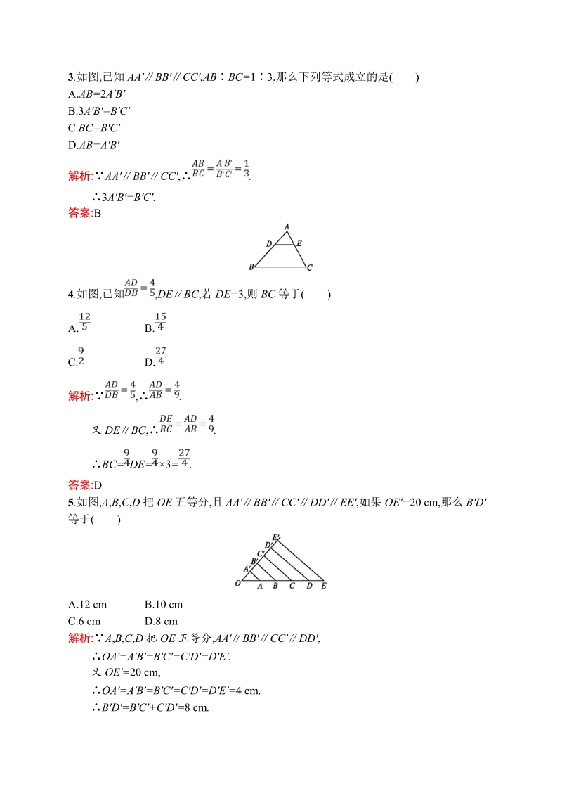 【测控设计】高二数学人教a版选修4-1同步练习：第一讲 相似三角形的判定及有关性质 测评.doc_第2页