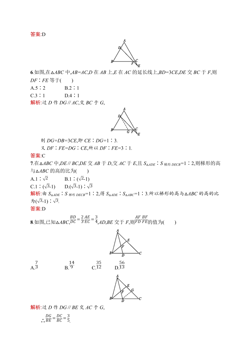 【测控设计】高二数学人教a版选修4-1同步练习：第一讲 相似三角形的判定及有关性质 测评.doc_第3页