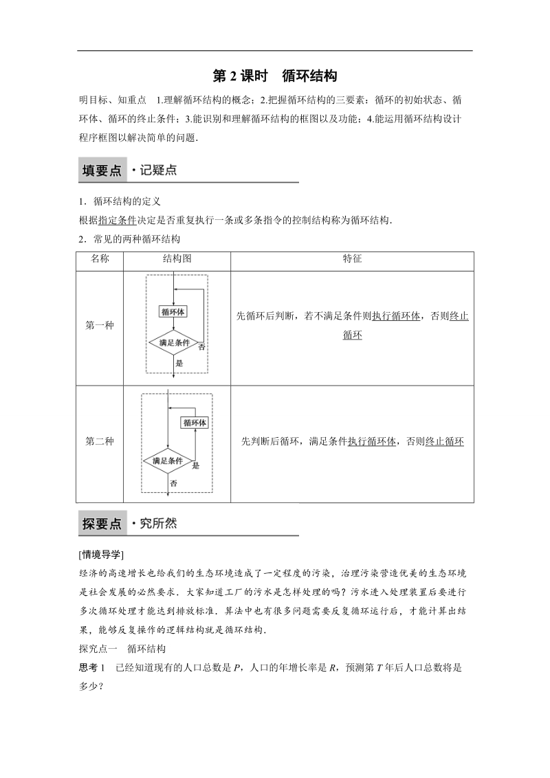 新步步高《学案导学与随堂笔记》高一数学人教b版必修3讲义：第一章算法初步1.1.3第2课时循环结构 word版含答案.doc_第1页