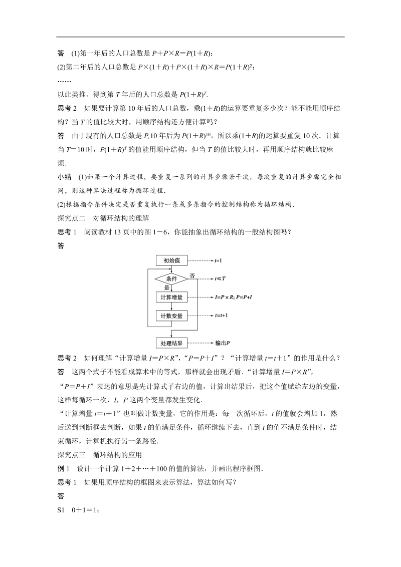 新步步高《学案导学与随堂笔记》高一数学人教b版必修3讲义：第一章算法初步1.1.3第2课时循环结构 word版含答案.doc_第2页