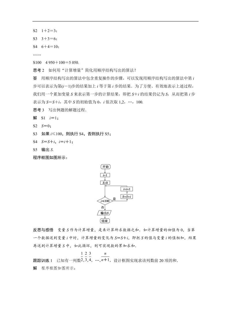 新步步高《学案导学与随堂笔记》高一数学人教b版必修3讲义：第一章算法初步1.1.3第2课时循环结构 word版含答案.doc_第3页