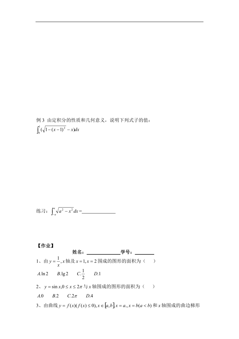 《定积分的简单应用》学案1（新人教a版选修2-2）.doc_第2页