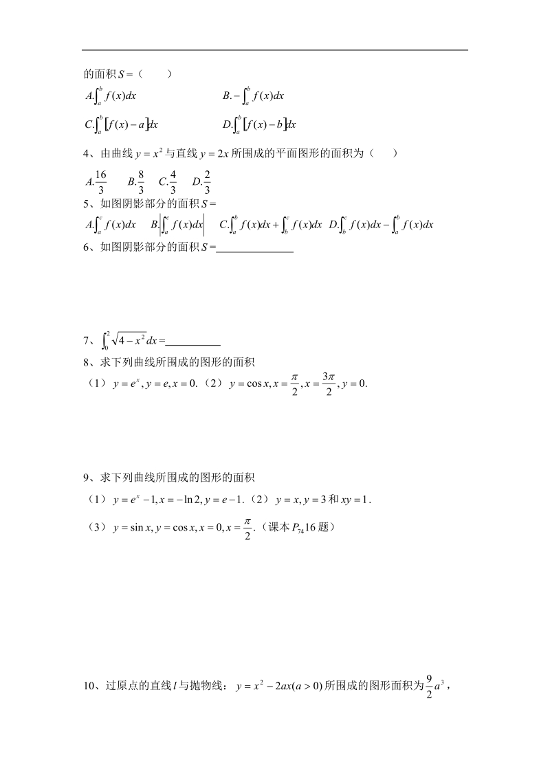 《定积分的简单应用》学案1（新人教a版选修2-2）.doc_第3页