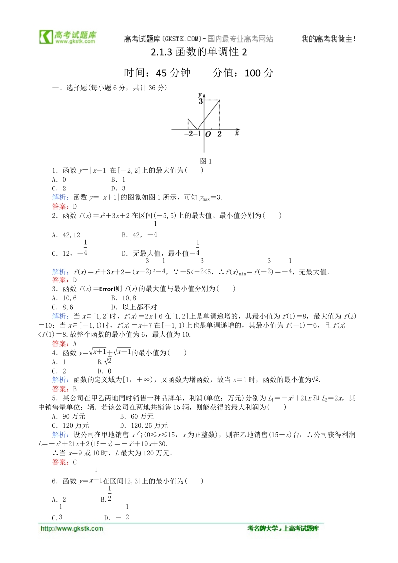 2.1.3函数的单调性 练习2（人教b版必修1）.doc_第1页