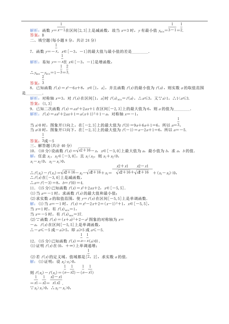 2.1.3函数的单调性 练习2（人教b版必修1）.doc_第2页