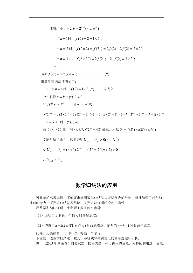 数学：2.3.2《数学归纳法应用举例》素材（2）（新人教a版选修2-2）.doc_第3页