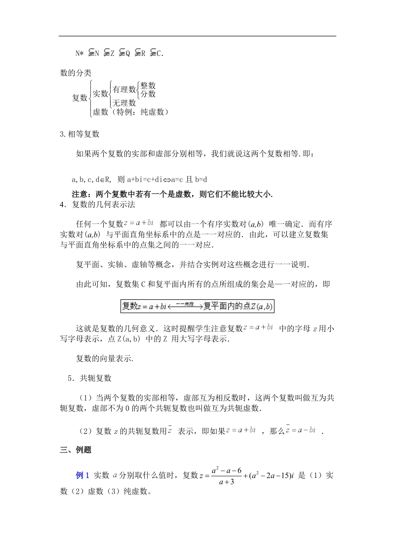 《复数的概念》教案1（新人教b版选修2-2）.doc_第2页