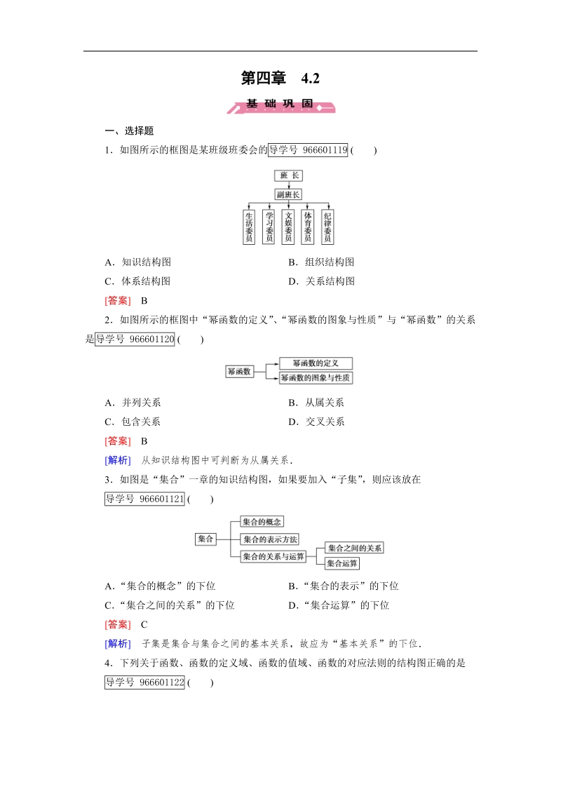 2016秋成才之路人教b版数学选修1-2练习：第4章 框图4.2.doc_第1页