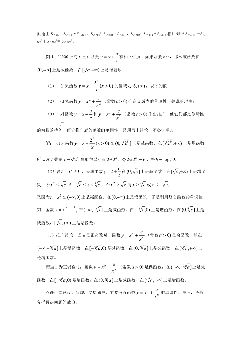 数学：2.1《合情推理与演绎证明》素材1（新人教a版选修1—2）.doc_第2页