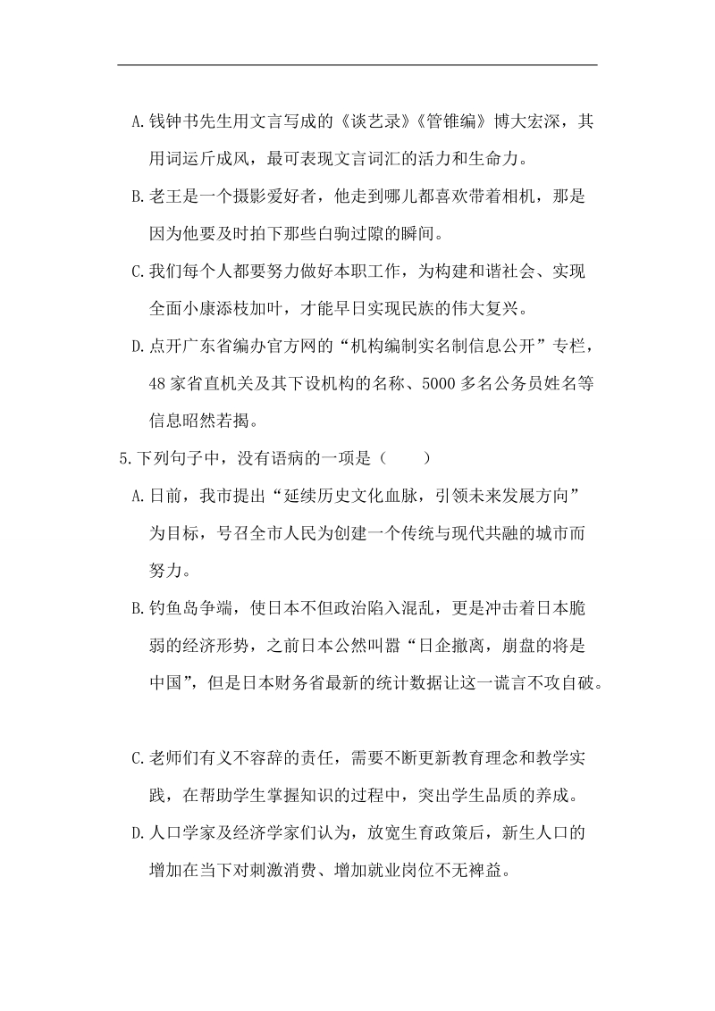 山东省济南第一中学2017届高三上学期期末考试语文试题.doc_第3页