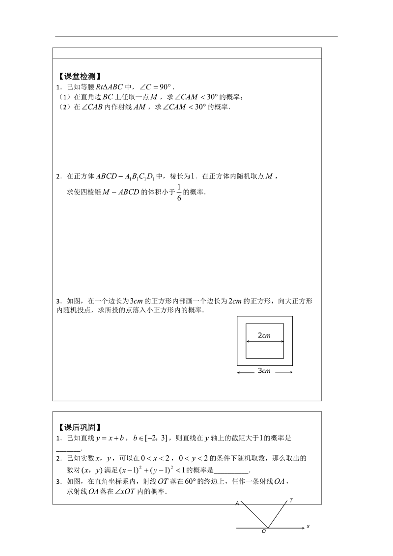 【原创】江苏省建陵高级中学高一数学必修三导学案：3.3几何概型（2） .doc_第3页