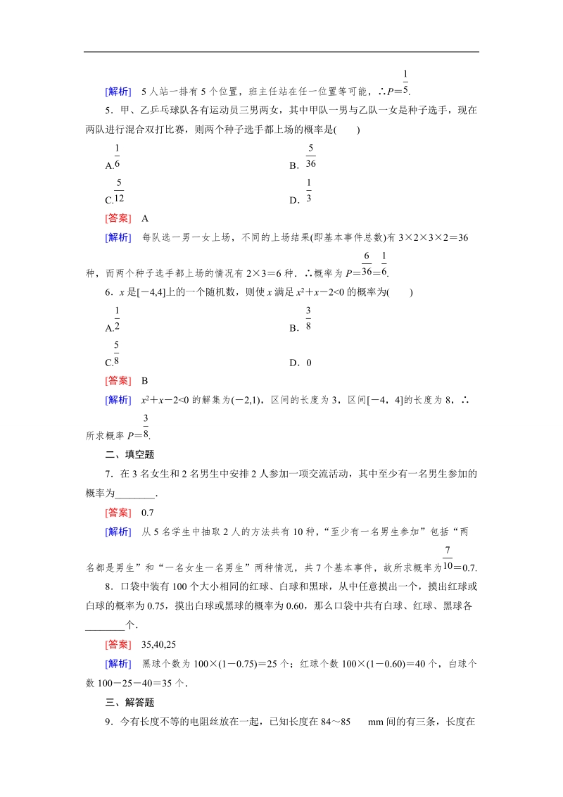 【成才之路】高二数学人教b版必修3 同步精练：3.4 概率的应用 word版含解析.doc_第2页