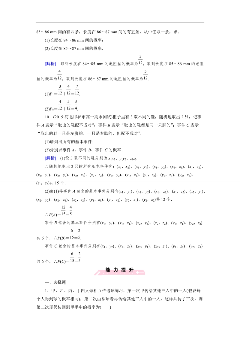 【成才之路】高二数学人教b版必修3 同步精练：3.4 概率的应用 word版含解析.doc_第3页