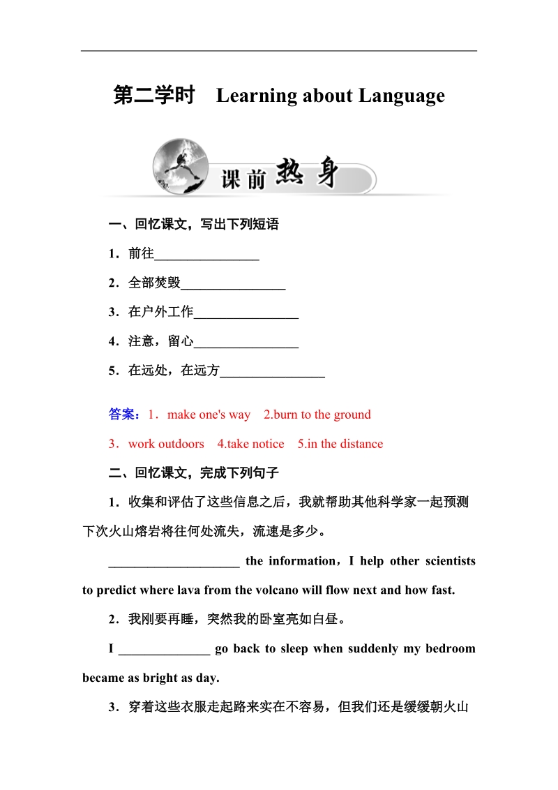 【金版学案】高二英语人教版选修6习题：unit5第二学时　learning about language.doc_第1页