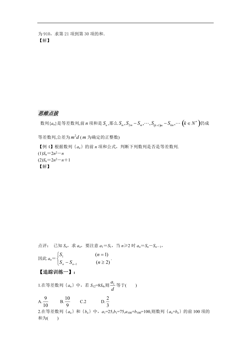 《等差数列》学案3（学生版）（苏教版必修5）.doc_第2页