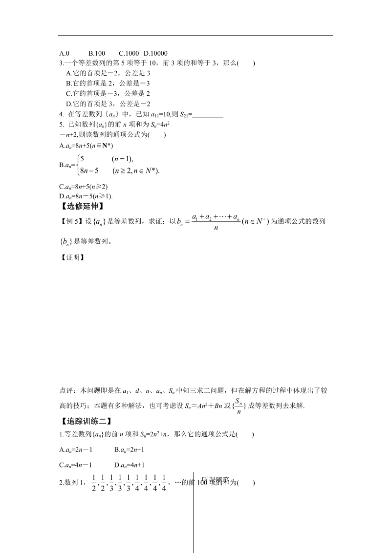 《等差数列》学案3（学生版）（苏教版必修5）.doc_第3页