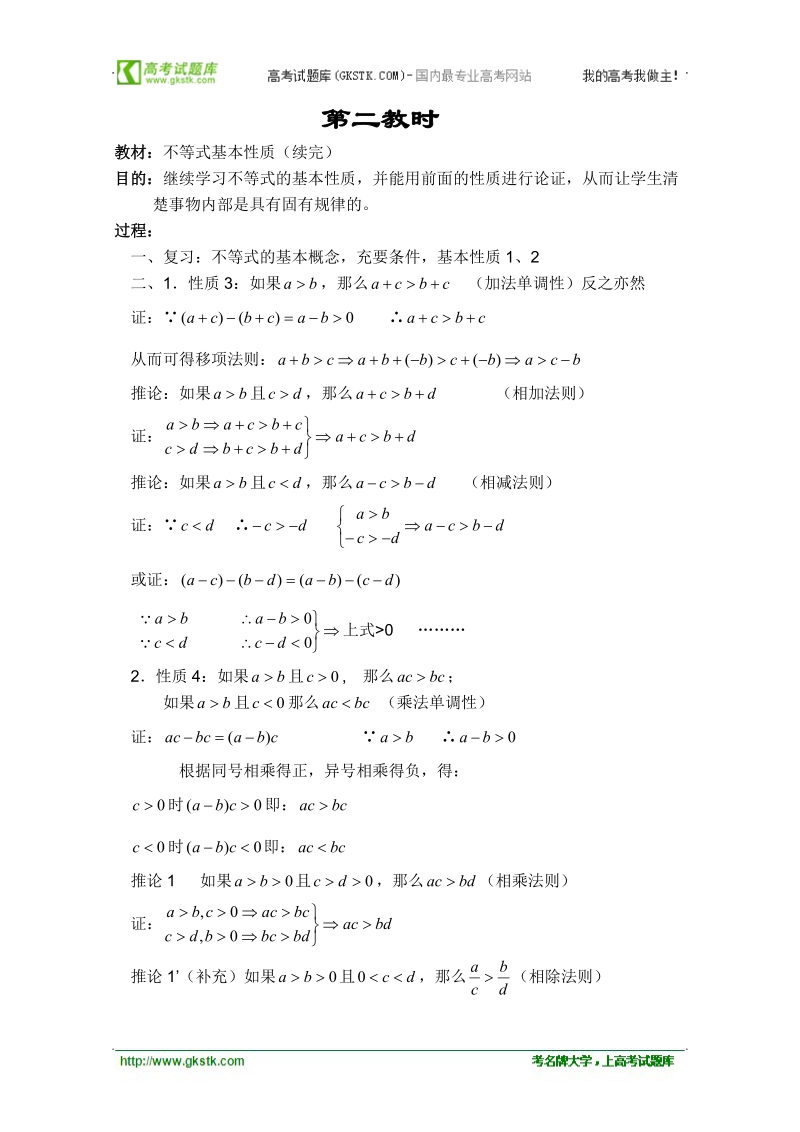 高中数学教案不等式课时复习02.doc_第1页