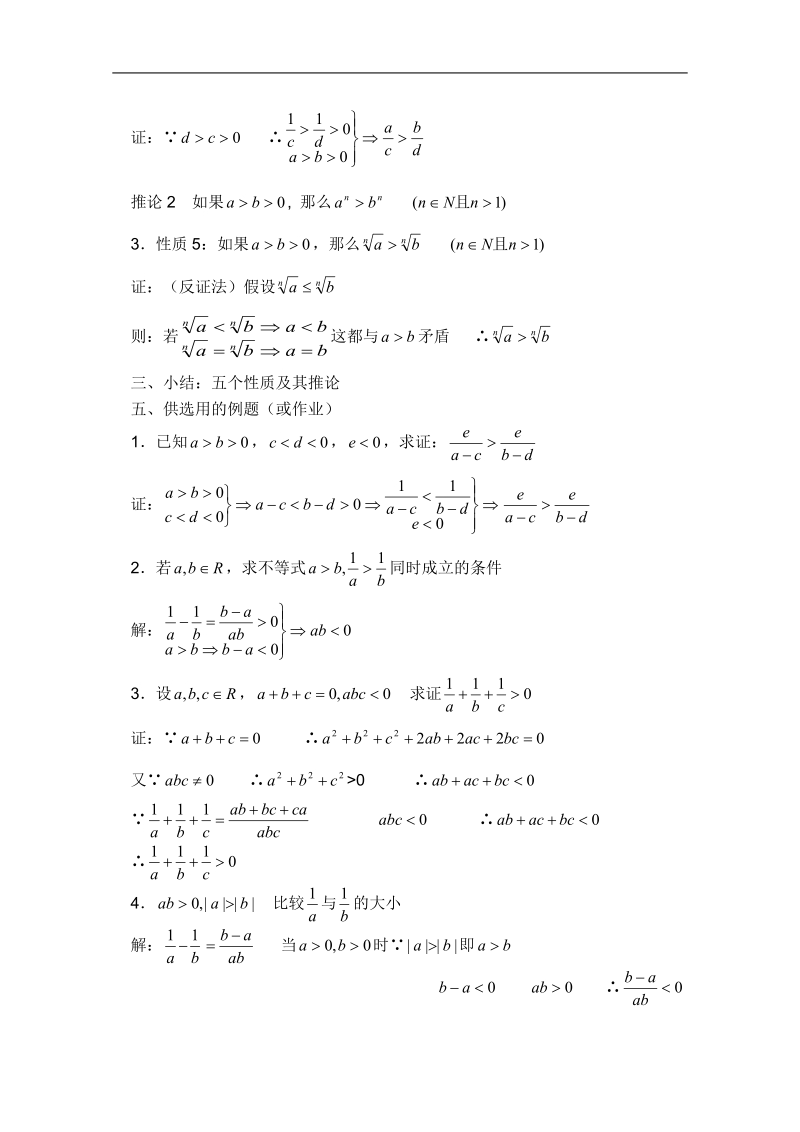 高中数学教案不等式课时复习02.doc_第2页