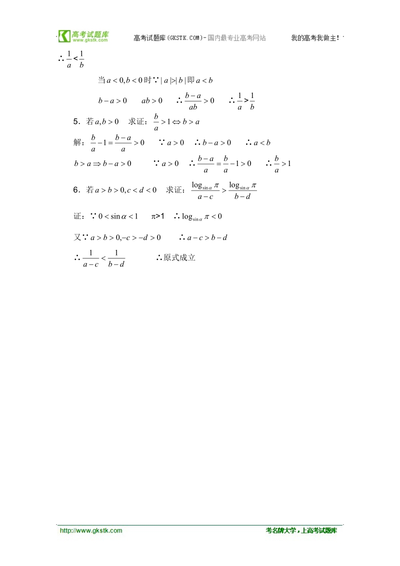 高中数学教案不等式课时复习02.doc_第3页