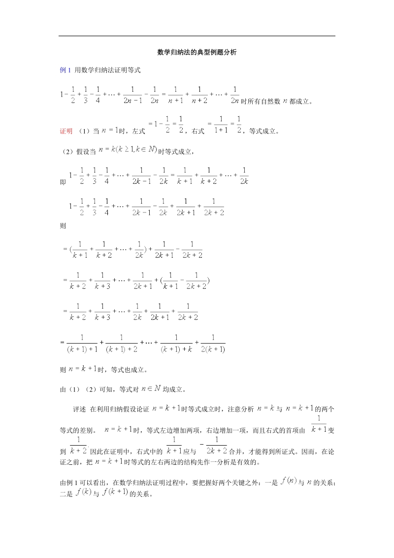 《数学归纳法》学案1（新人教a版选修2-2）.doc_第1页