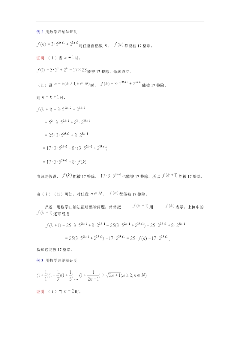 《数学归纳法》学案1（新人教a版选修2-2）.doc_第2页