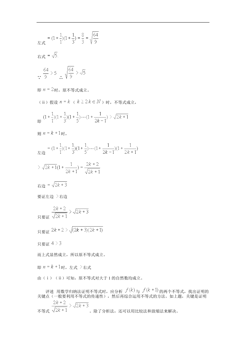 《数学归纳法》学案1（新人教a版选修2-2）.doc_第3页