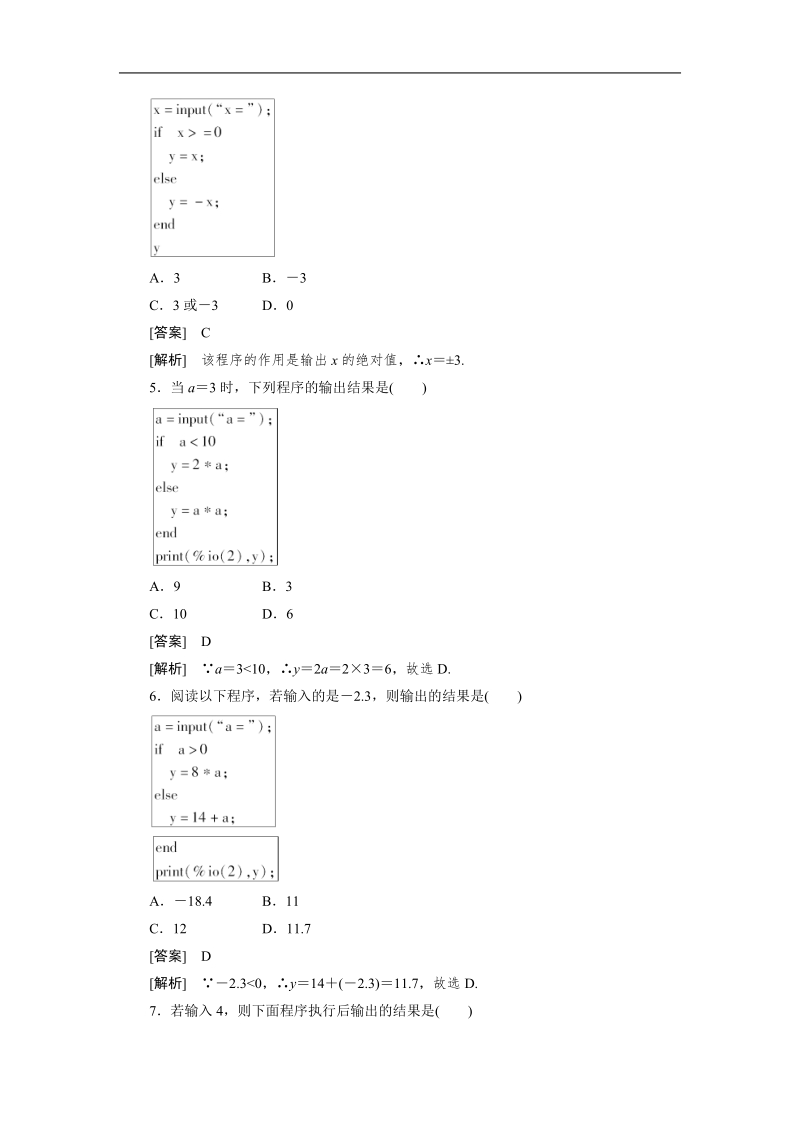 高一数学人教b版必修3同步检测：1-2-2 条件语句.doc_第2页