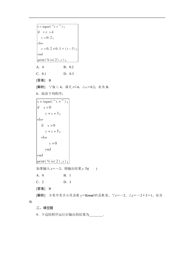 高一数学人教b版必修3同步检测：1-2-2 条件语句.doc_第3页