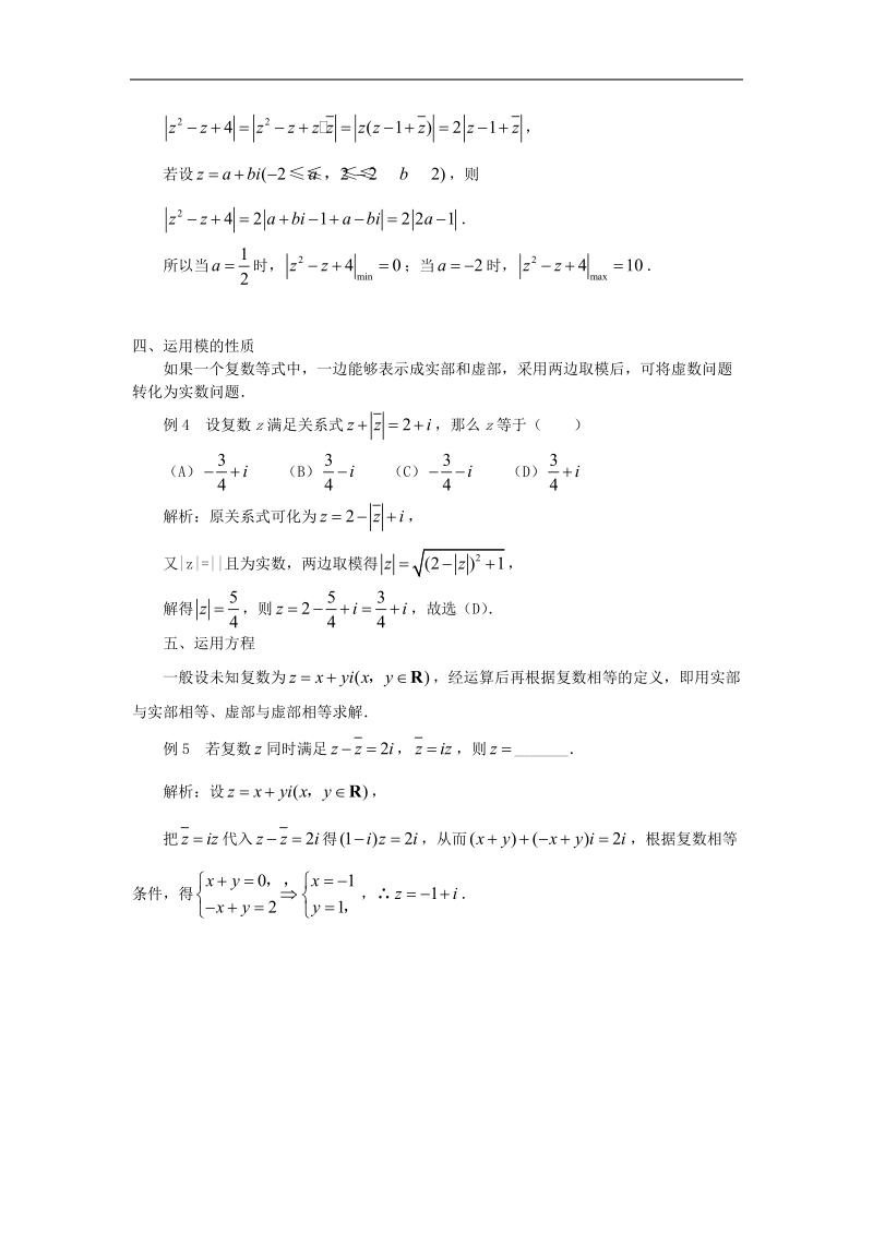 数学：第三章《数系的扩充与复数的引入》素材4（苏教版选修1—2）.doc_第2页