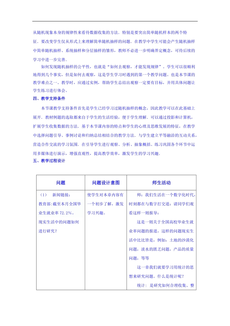 江苏省高中数学教案 苏教版必修三 第二章《统计》简单随机抽样.doc_第3页