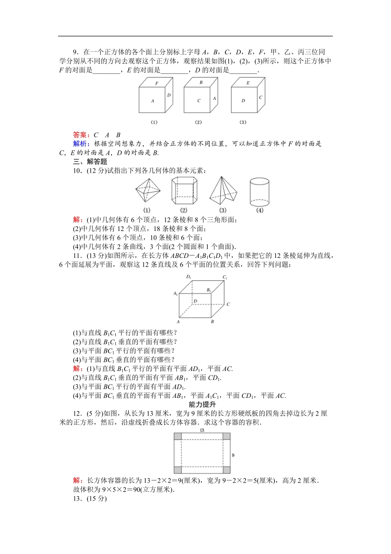 【创优课堂】2016秋数学人教b版必修2练习：1.1.1 构成空间几何体的基本元素 word版含解析.doc_第3页