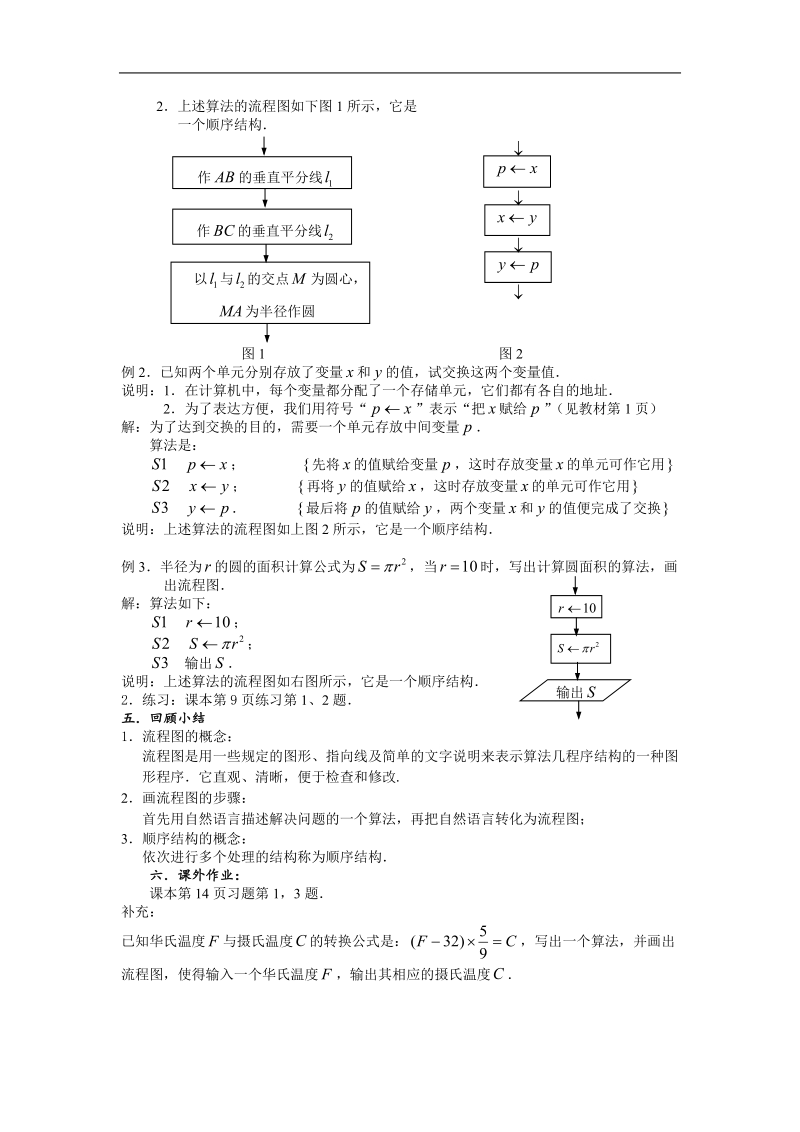 《流程图》教案1（新人教a版选修1-2）.doc_第2页