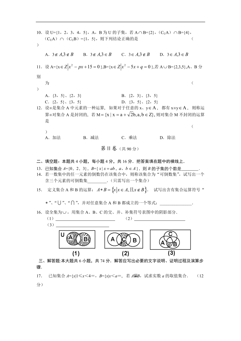 《集合的运算》同步练习4（新人教b版必修1）.doc_第2页