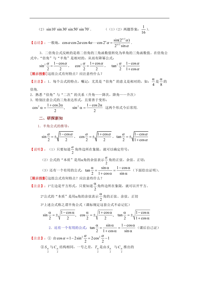 数学：3.2《二倍角的三角函数（二）》教案（苏教版必修4）.doc_第2页