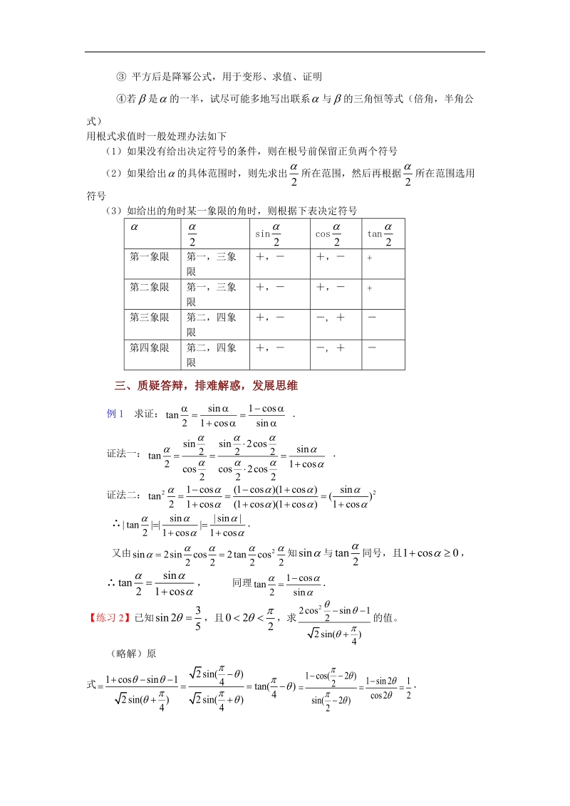 数学：3.2《二倍角的三角函数（二）》教案（苏教版必修4）.doc_第3页