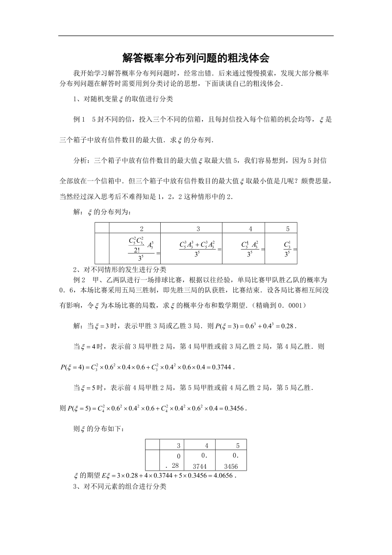 《离散型随机变量及其分布列》文字素材1（新人教a版选修2-3）.doc_第1页