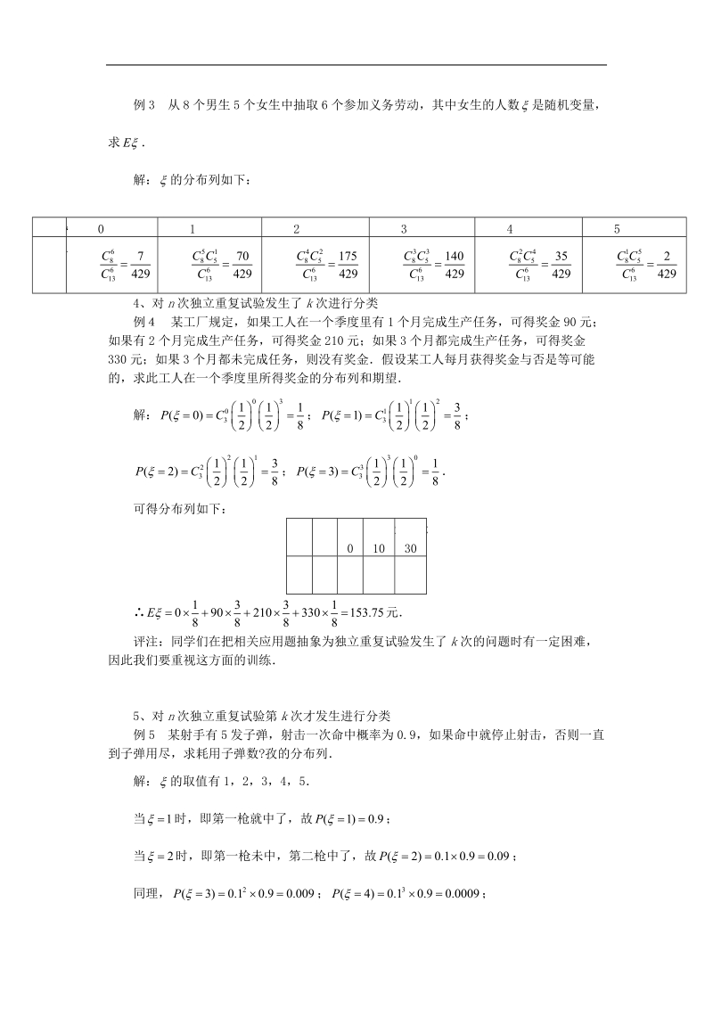 《离散型随机变量及其分布列》文字素材1（新人教a版选修2-3）.doc_第2页