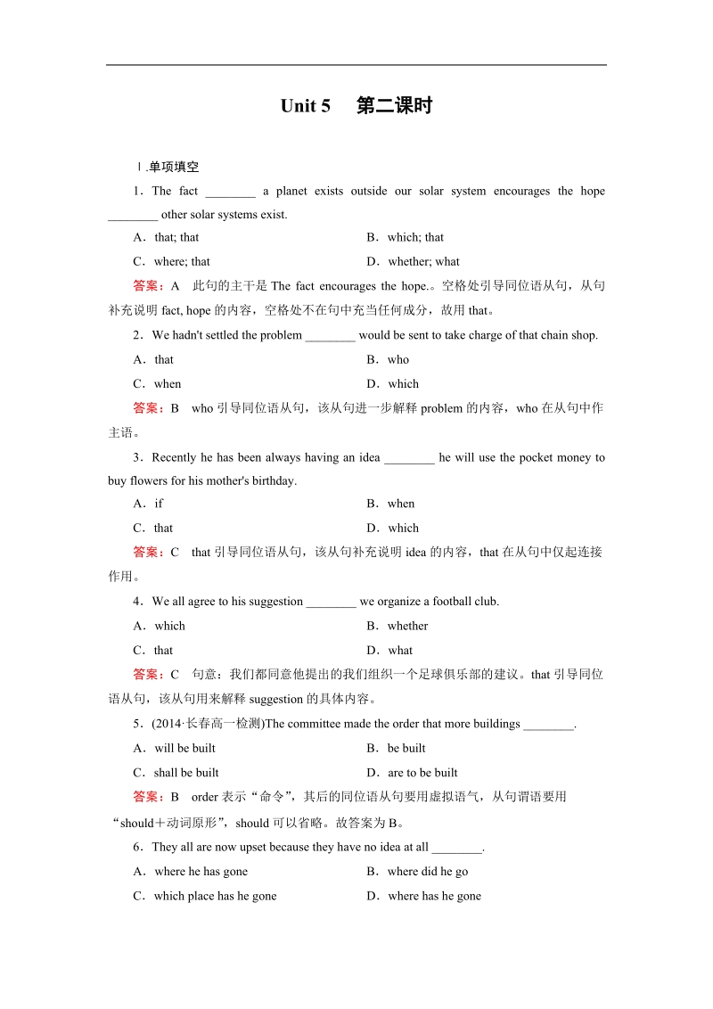 【成才之路】高中英语必修3（通用）同步练习：unit 5 第2课时learning about language.doc_第1页