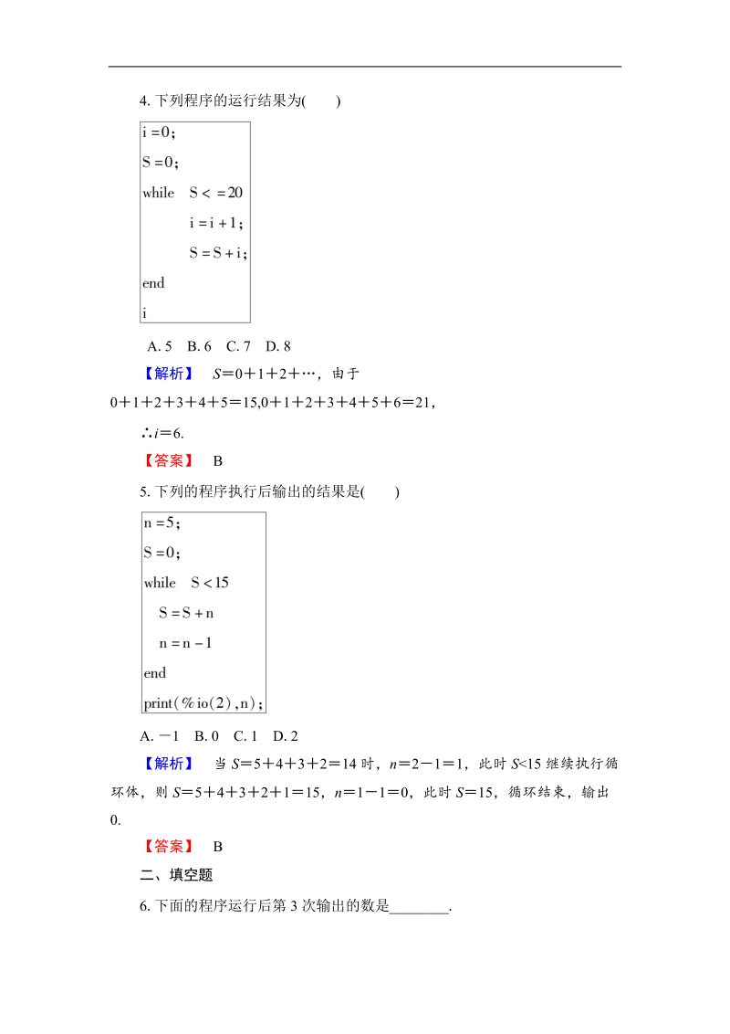 2018版高中数学（人教b版）必修3同步练习题：第1章 1.2.3　循环语句  学业分层测评.doc_第2页