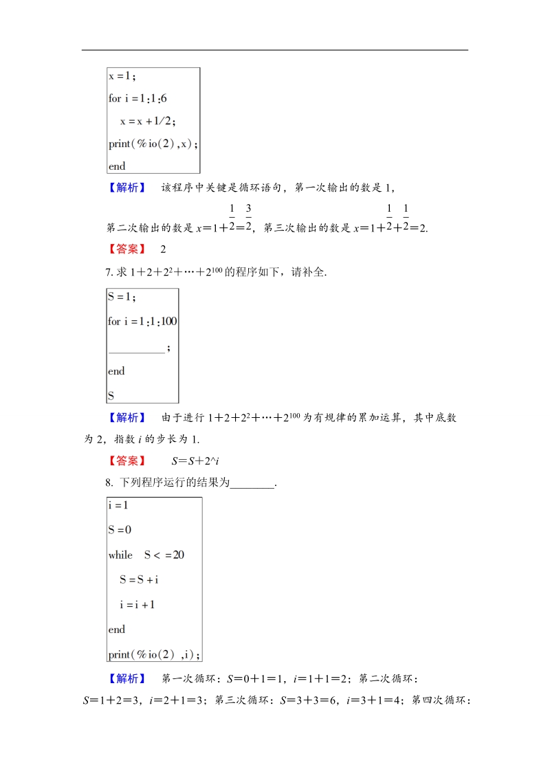 2018版高中数学（人教b版）必修3同步练习题：第1章 1.2.3　循环语句  学业分层测评.doc_第3页