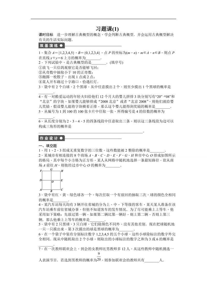 【步步高学案导学设计】数学苏教版必修3导学案：第3章 概率 习题课1.doc_第1页