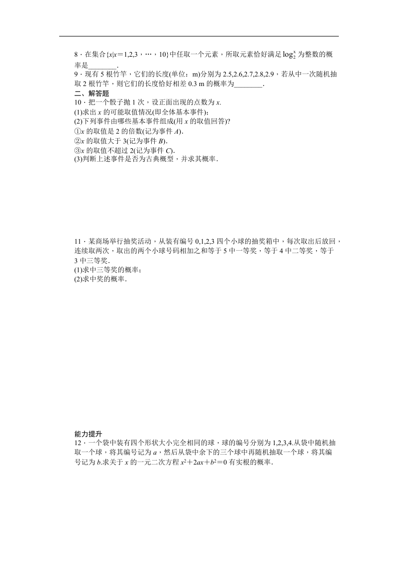 【步步高学案导学设计】数学苏教版必修3导学案：第3章 概率 习题课1.doc_第2页