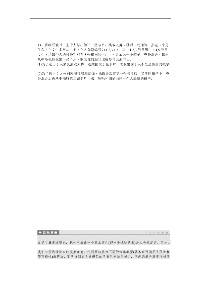 【步步高学案导学设计】数学苏教版必修3导学案：第3章 概率 习题课1.doc_第3页